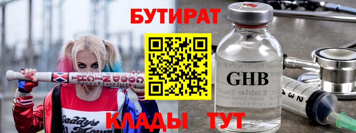 БУТИРАТ  Вход с VPN  Губкинский  БУТИРАТ жидкий экстази 