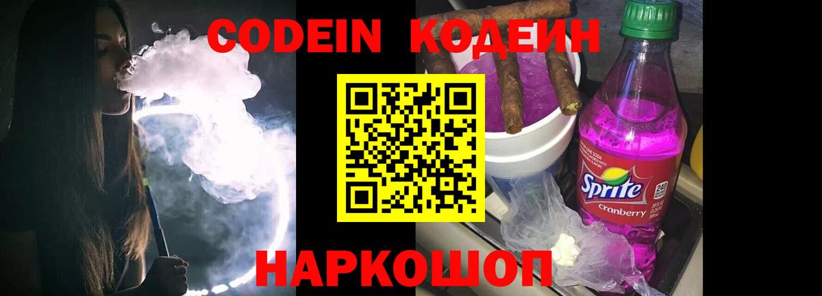 Кодеин напиток Lean (лин) Губкинский