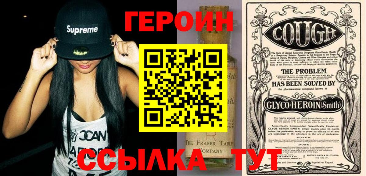 Героин герыч Губкинский