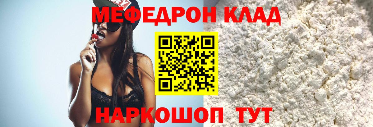 МЕФ кристаллы  Вход с VPN  МЕФ 4 MMC  МЯУ-МЯУ  Губкинский 