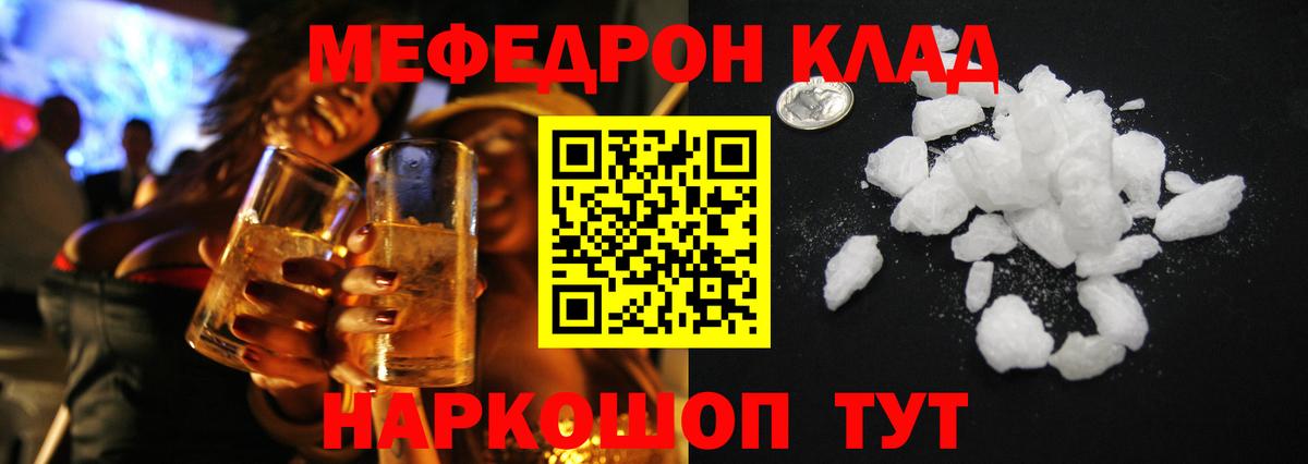 Мефедрон кристаллы Губкинский