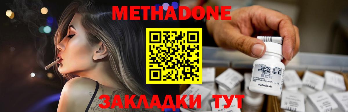 МЕТАДОН methadone  Вход с VPN  МЕТАДОН мёд  дарк нет какой сайт  Губкинский 